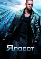 i_robot_2004_poster1